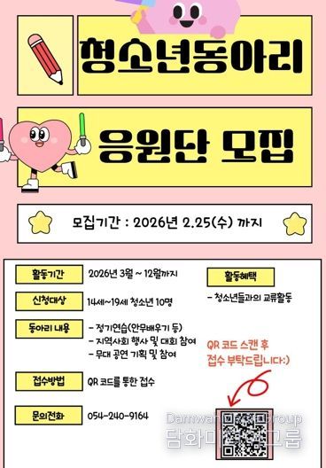 청소년동아리 ‘응원단’ 회원 모집 포스터.