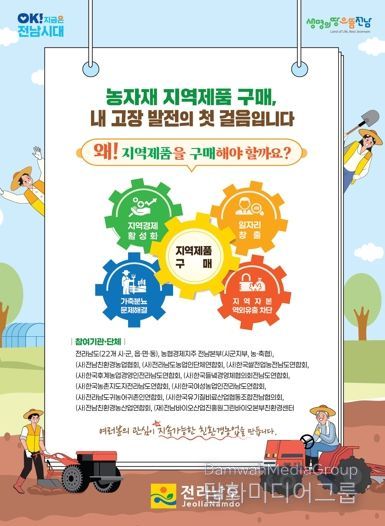 친환경농자재 지역제품 우선 구매 캠페인 홍보물
