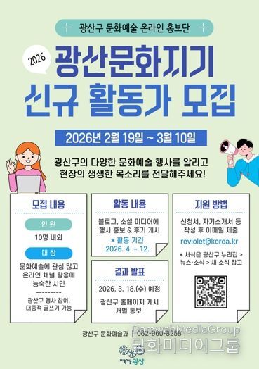 광산문화지기 모집 웹자보