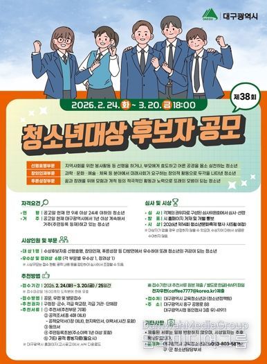 2026년 대구시 청소년대상 홍보 포스터
