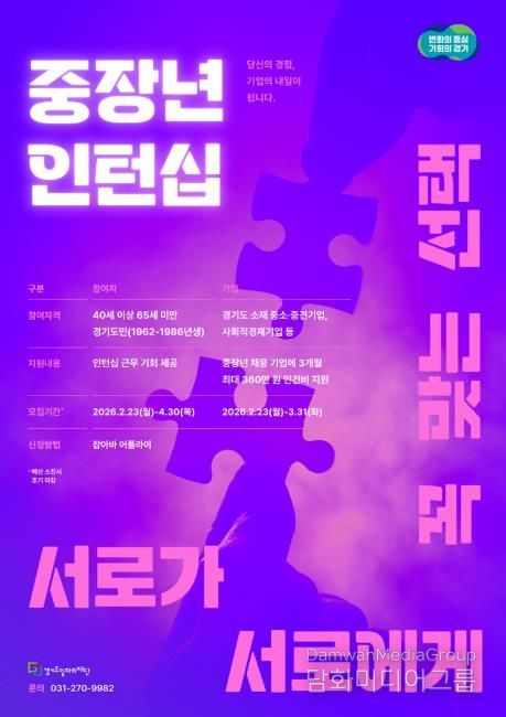 중장년 인턴 채용 기업 지원(포스터)