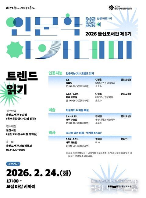 ‘2026년 제1기 인문학 아카데미’운영