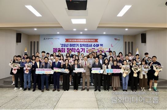 (재)미래인재장학재단 2025년 하반기 장학증서 수여식