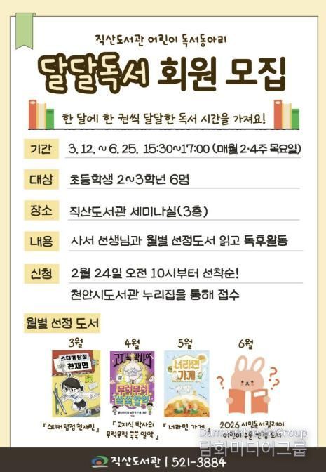 천안직산도서관 ‘달달독서’홍보문.