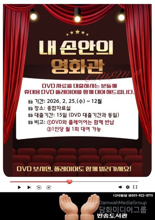 ‘내 손안의 영화관’ 프로그램 안내문