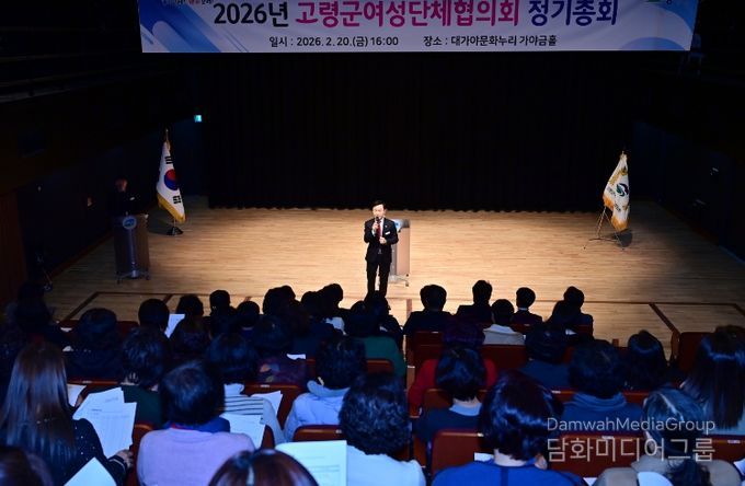 고령군여성단체협의회, 2026년 정기총회 개최