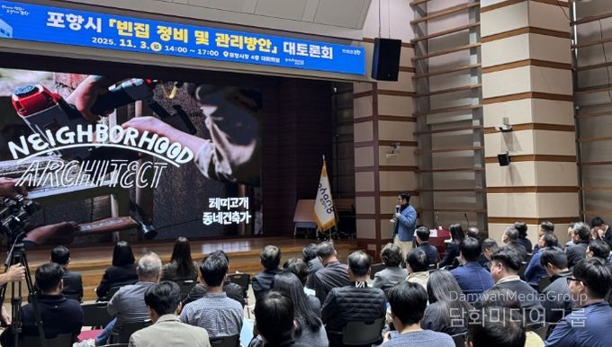 지난해 11월 시청 대회의실에서 포항시 빈집 정비 및 관리방안 대토론회를 개최했다.