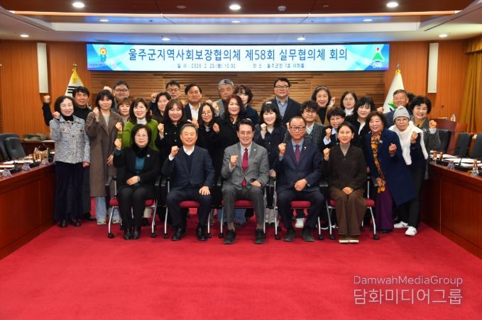 울주군 지역사회보장협의체, 제58회 실무협의체 회의 개최