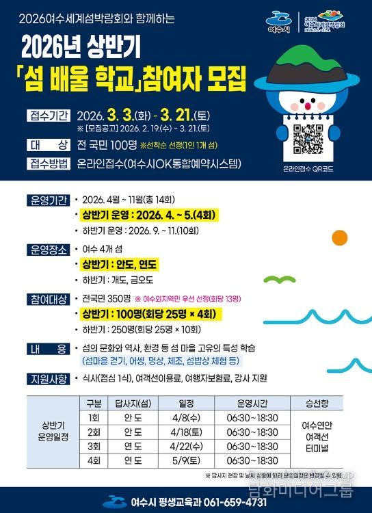2026년 상반기 「섬 배울 학교」 홍보 포스터