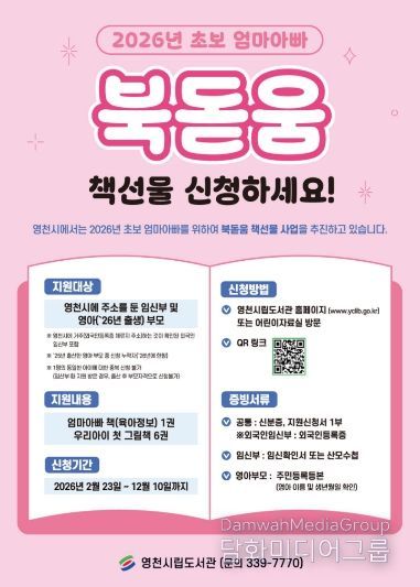 영천시 초보 엄마아빠 북돋움 책선물 사업 홍보 포스터