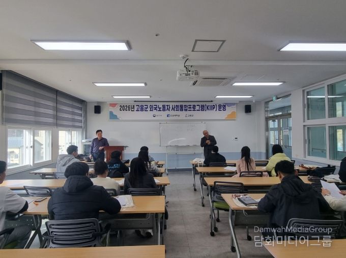 고흥군, 사회통합프로그램(KIIP) 교육 운영