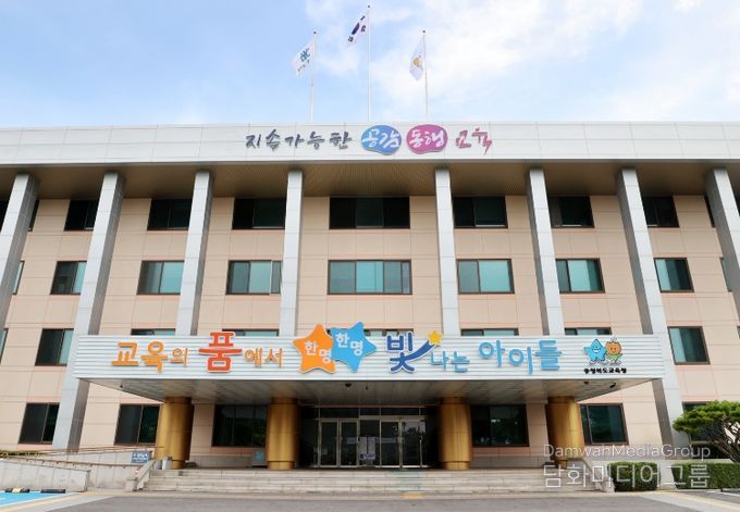 충청북도교육청