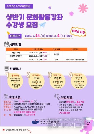 속초교육문화관 2026년 상반기 문화활동강좌 수강생 모집