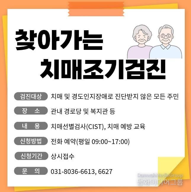 오산시치매안심센터 '찾아가는 치매조기검진' 운영
