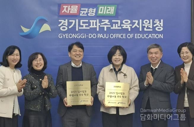 파주교육지원청, 2025 중등 깊이 있는 수업 나눔 우수교 현판 수여식 개최