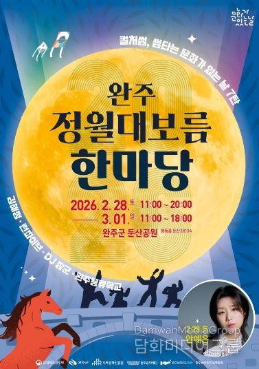 완주문화재단 정월대보름 포스터