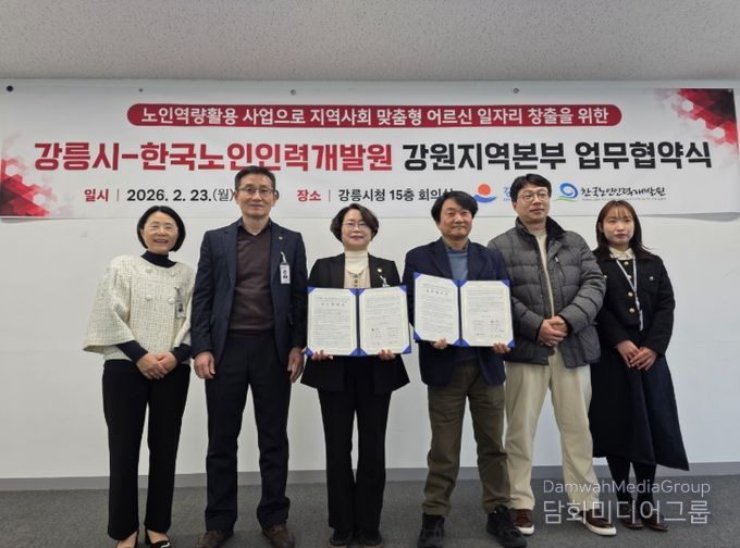 강릉시, 한국노인인력개발원과 노인역량활용사업 업무협약