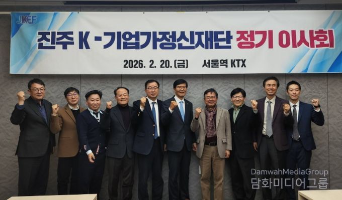 진주 K-기업가정신재단, 2026년 정기 이사회