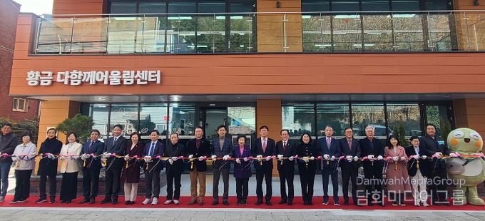 수성구, ‘황금 다함께어울림센터’ 개소