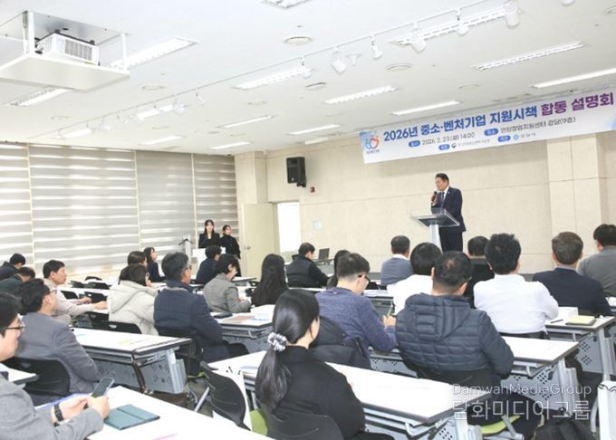 안양시, 중소・벤처기업 지원시책 합동 설명회 열어