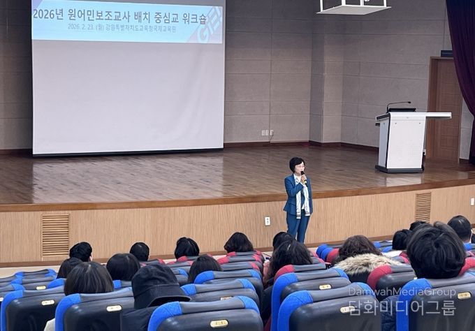 2026년 원어민보조교사 배치중심교 관리자 및 협력교사 워크숍 개최