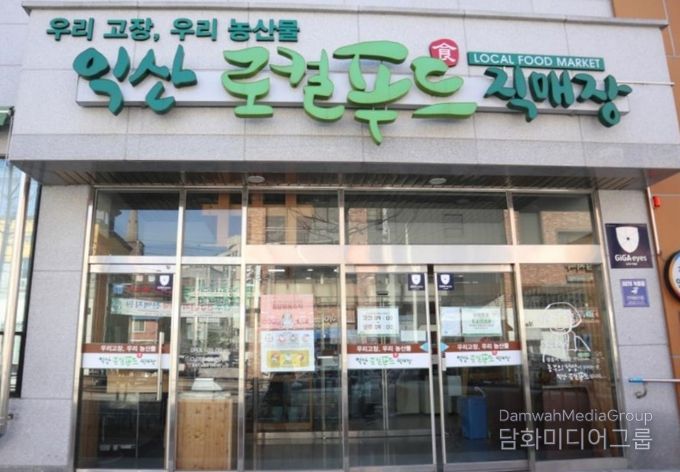 익산로컬푸드직매장 어양점