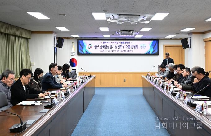 대전 중구, 골목형상점가 상인회장 소통 간담회