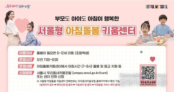 서울형 아침돌봄 키움센터