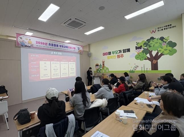 원주시 아동돌봄 원스톱통합지원센터, 올해 첫 부모교육 성료