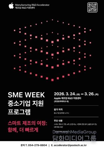 SME Week 중소기업 지원 프로그램 안내 홍보자료