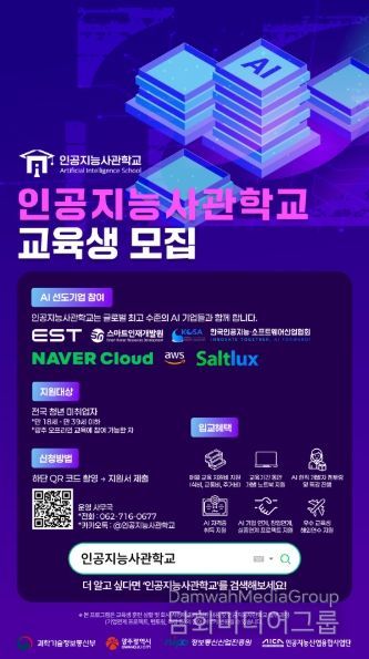 포스터_광주인공지능사관학교