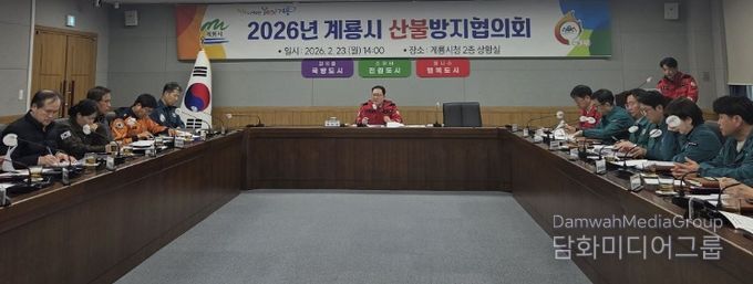 계룡시, 산불방지협의회