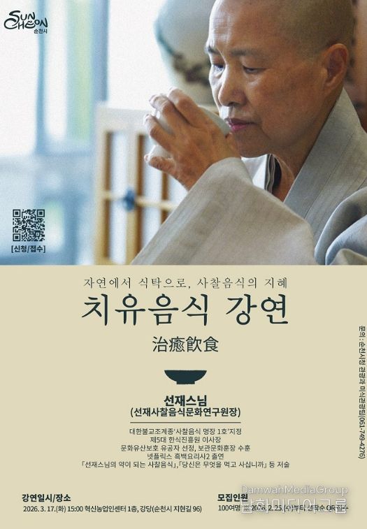 순천시, 선재스님 초청 강연