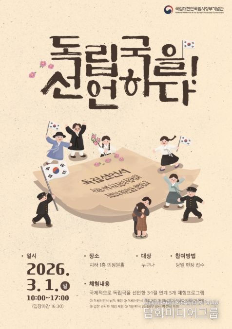 '독립국을 선언하다!' 포스터