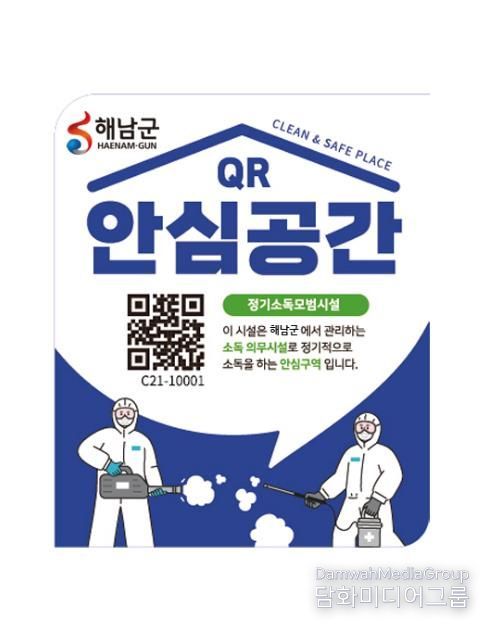 전자소독증명시스템 안심공간.