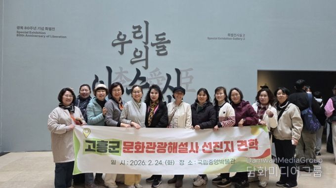 고흥군 문화관광해설사, 국립중앙박물관 선진지 견학