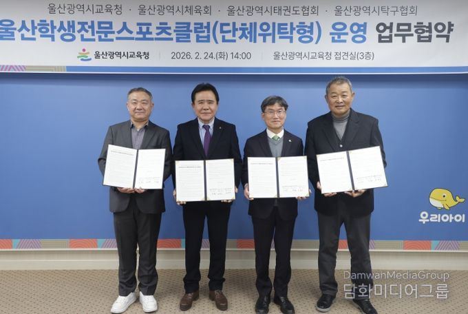 천창수 교육감이 24일 접견실에서 (왼쪽부터)울산광역시탁구협회 윤철진 회장, 시체육회 김철욱 회장, 태권도협회 김화영 회장과 '울산 전문학생스포츠클럽' 전환을 위한 업무협약을 맺고 기념사진을 찍고있다.