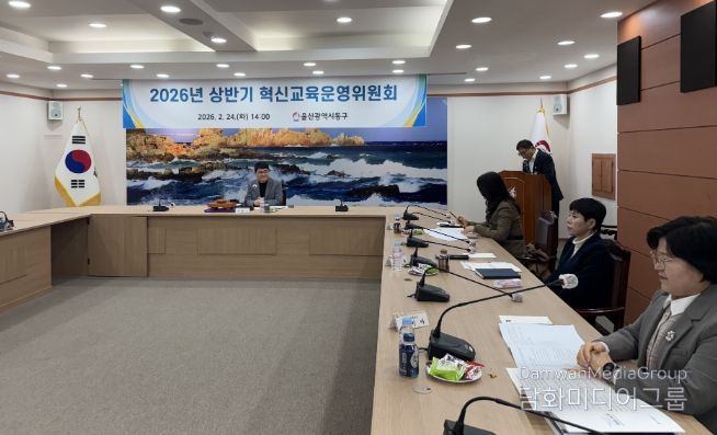 동구 혁신교육 운영위원회