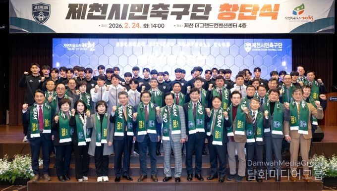 제천시민축구단 창단식 개최