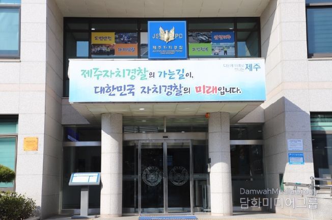 제주자치경찰단