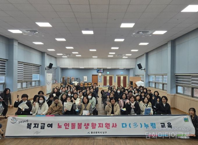 남구, ‘알기쉬운 복지급여 다(多)누림 교육’ 확대