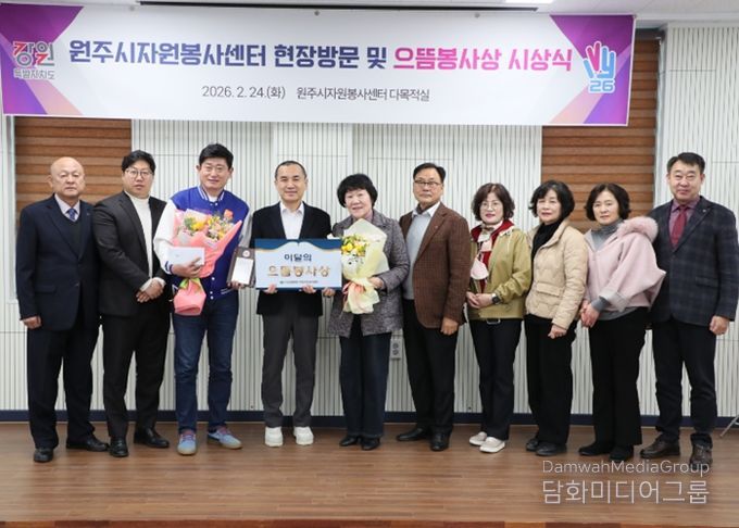 원주시 자원봉사센터 현장방문 및 으뜸봉사상 시상식