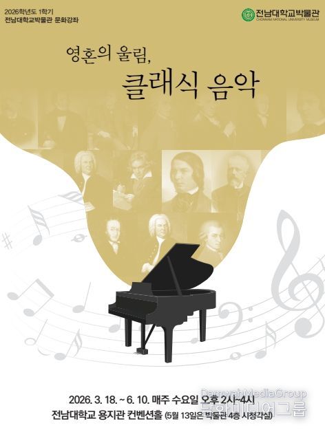 클래식 인문강좌 ‘영혼의 울림’ 개설