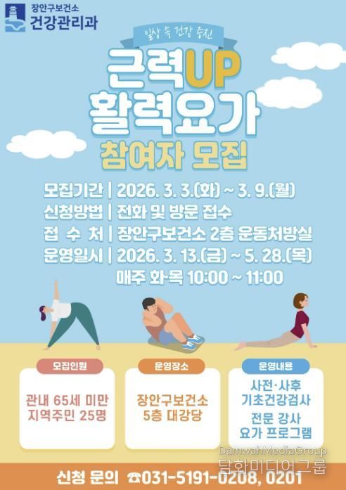 ‘근력업(UP) 활력요가’ 프로그램 홍보물