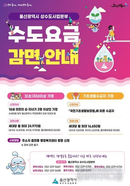 3(손)자녀 이상 가정·기초생활수급자 대상 요금 감면 지원