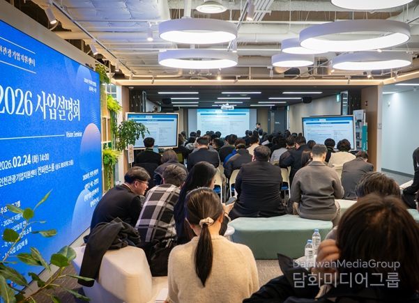 2026 인천관광기업지원센터 사업설명회 행사