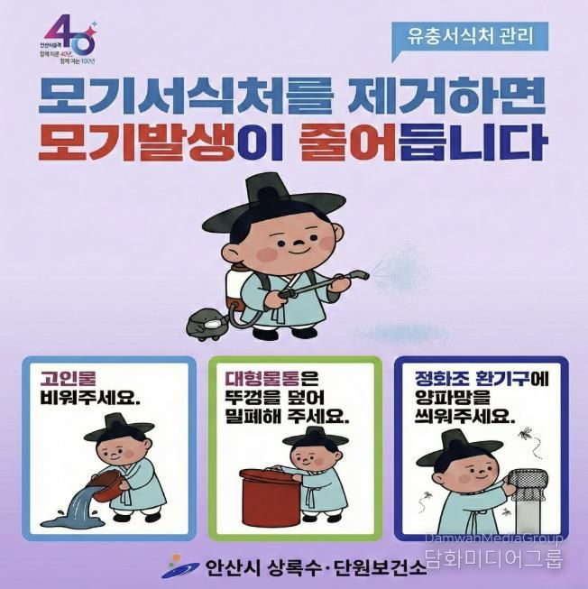 모기 방역 수칙 디지털 홍보자료.