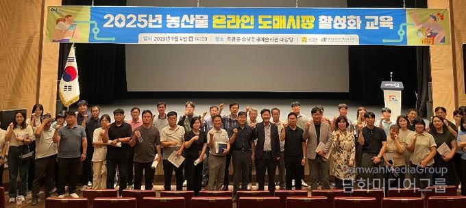 농산물 온라인 도매시장 활성화 교육