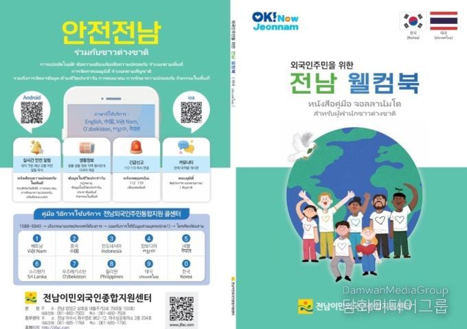 전남 웰컴북 책자 표지