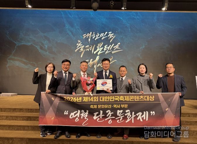 「2026년 제14회 대한민국축제콘텐츠대상」 수상